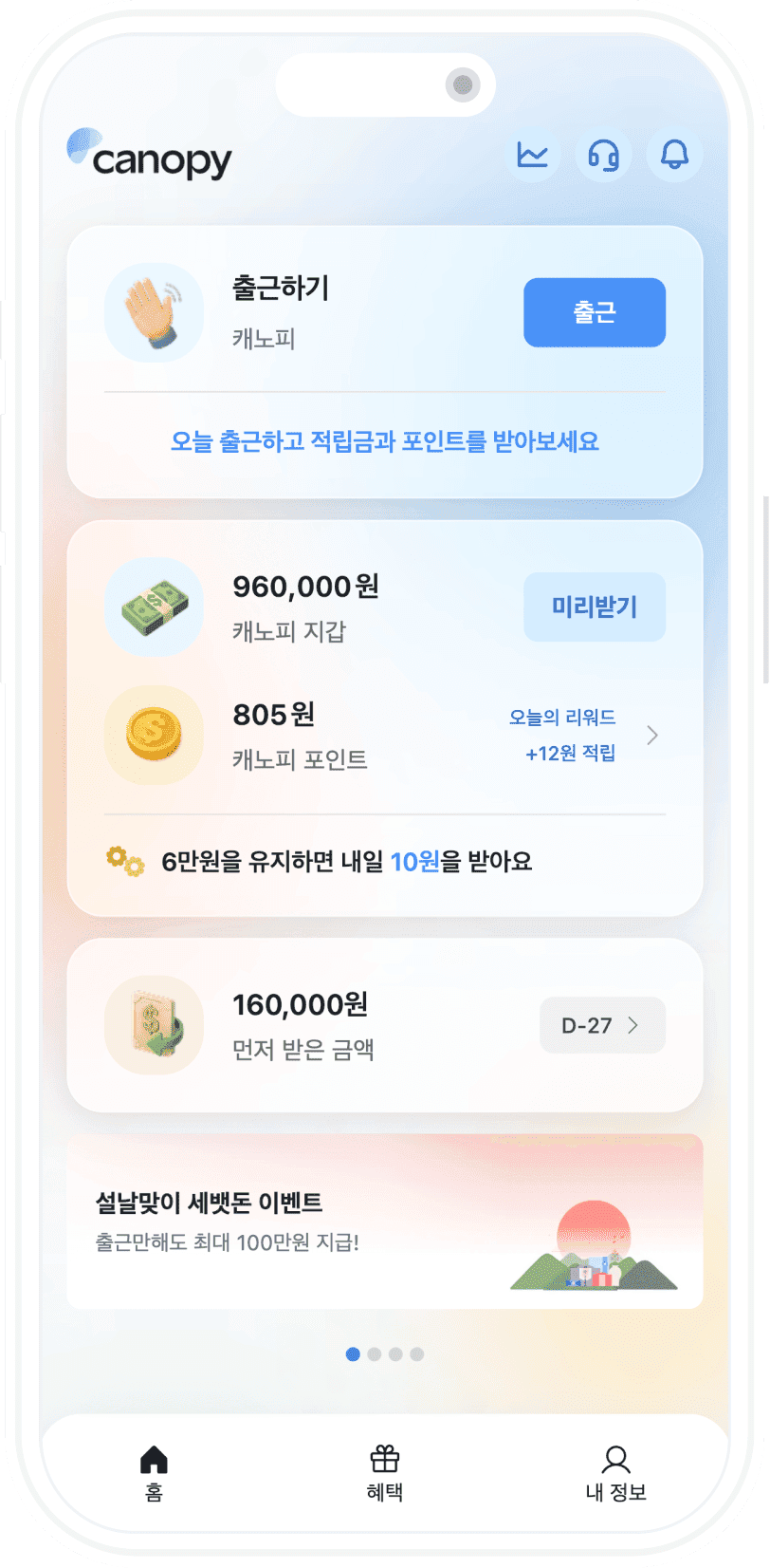 캐노피 앱 화면