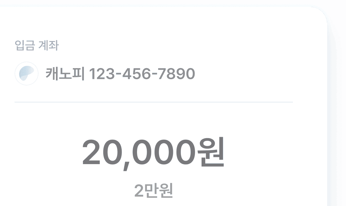 입금 계좌 확인