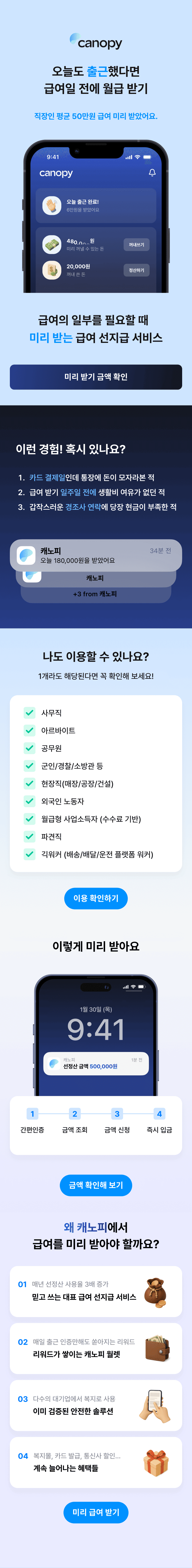 캐노피 3o3 랜딩